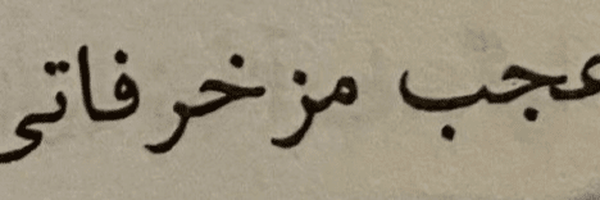 تصویر سربرگ نمایه‌ی ‌JOI 3‌