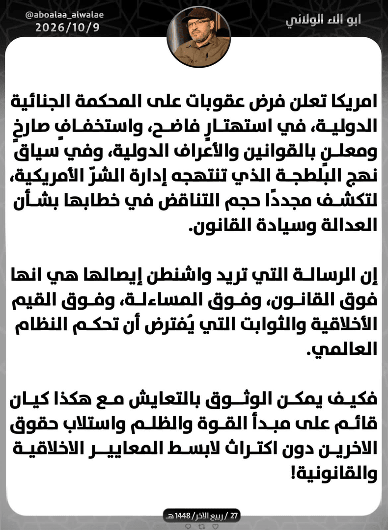ابو آلاء الولائی: آمریکا با تحریم دیوان کیفری بین‌المللی، نقاب عدالت‌خواهی را کنار زد