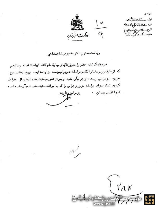 دزدیدن خاک سرخ بوموسی توسط بریتانیا