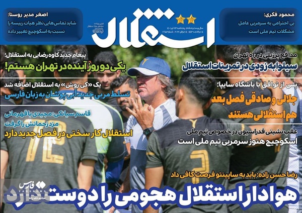 روزنامه‌های ورزشی پنج‌شنبه23 تیر ۱۴۰۱