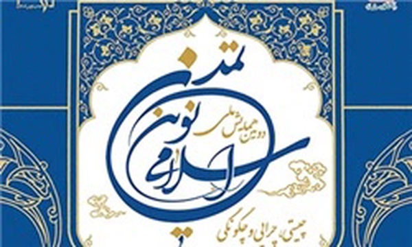 تمدن اسلامی