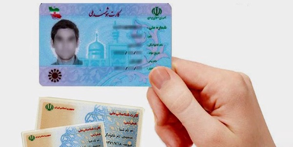 کارت ملی