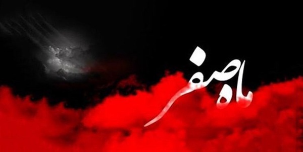 ماه صفر