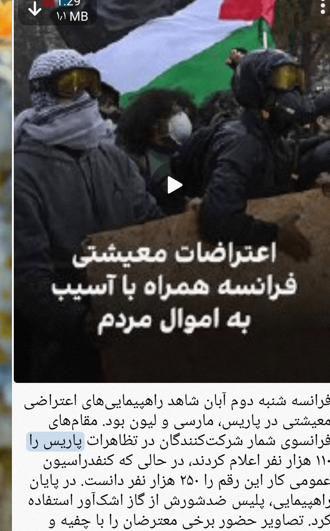 چرا اینترنشنال به معترضان فرانسوی حمله می‌کند؟