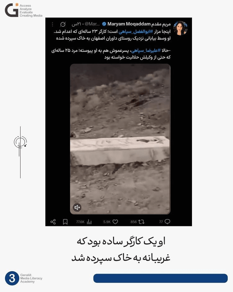 ماجرای اعدام علیرضا سپاهی چه بود؟