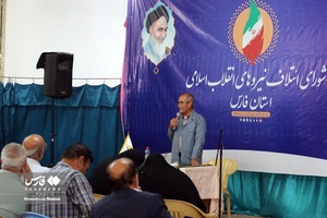 همایش استانی شورای ائتلاف نیروهای انقلاب اسلامی استان فارس 