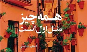 همه چیز مثل اول است