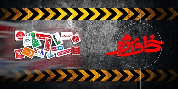خط ویژه