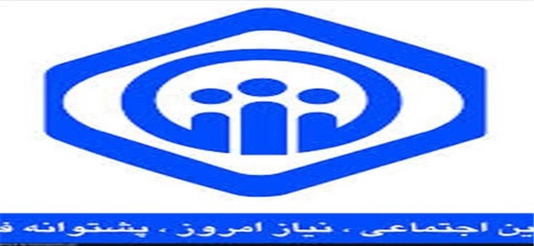 تامین اجتماعی