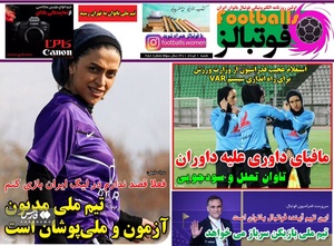 روزنامه‌های ورزشی 1 مرداد 1401