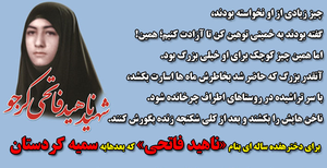 سمیه کردستان