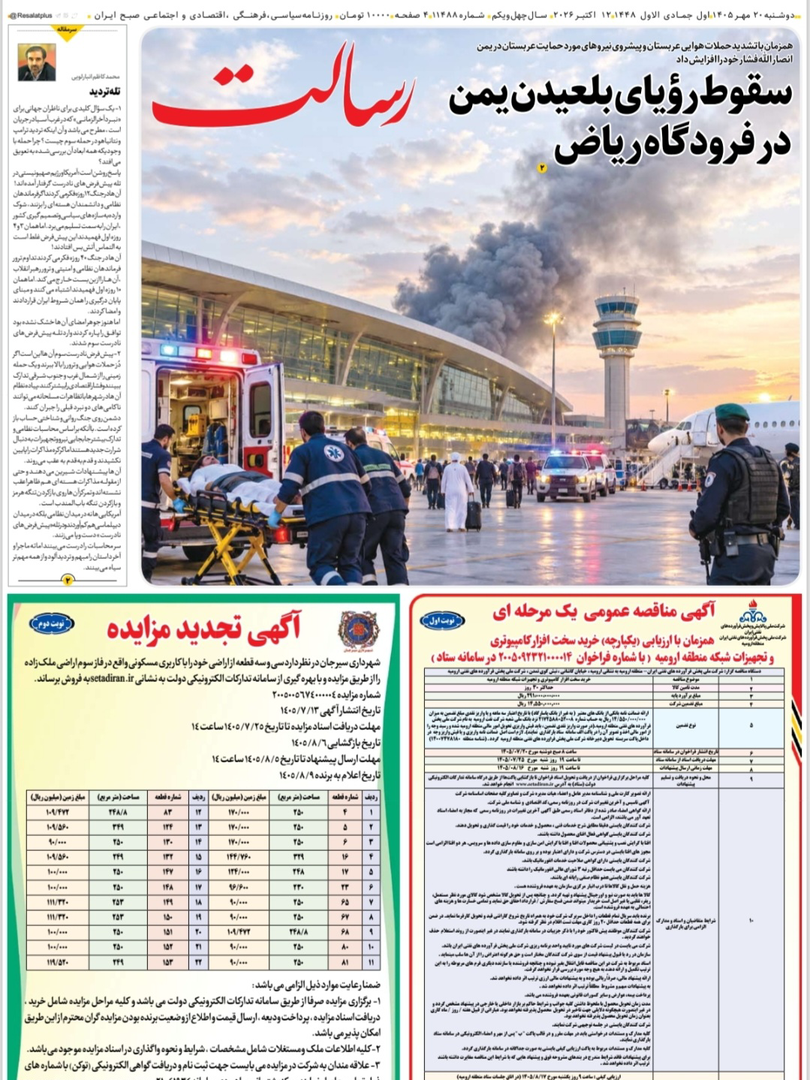 صفحه اول روزنامه‌های دوشنبه ۲۰ مهر ۱۴۰۵