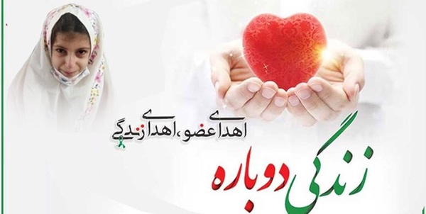 دانش‌آموز اهدای عضو