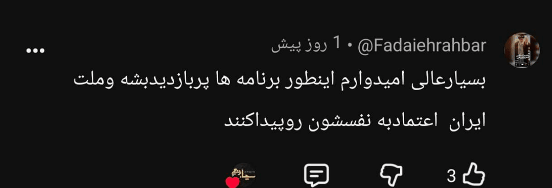بخشی از کامنتهای مخاطبان
