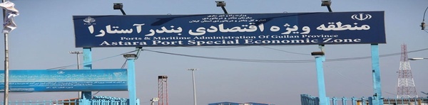 آستارا 