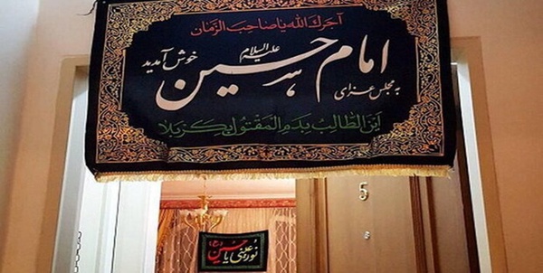 روضه خانگی