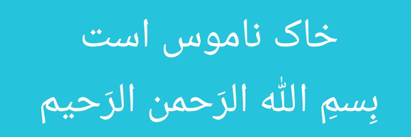 تصویر سربرگ نمایه‌ی ‌داود یوسفی‌