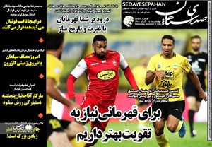 روزنامه‌های ورزشی چهارشنبه 18 آبان 1401