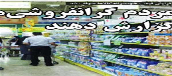 گرانفروشی