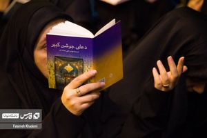 خانمی در حال خواندن دعای جوشن کبیر است