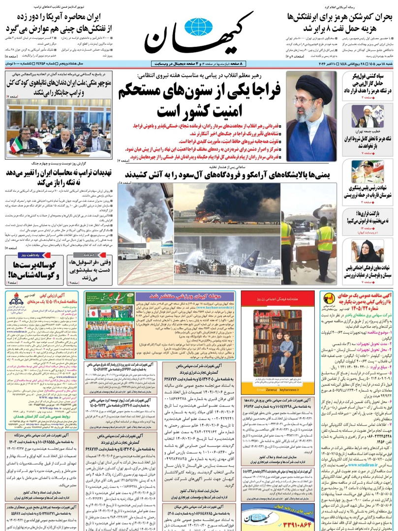 صفحه اول روزنامه‌های شنبه ۱۸ مهر ۱۴۰۵