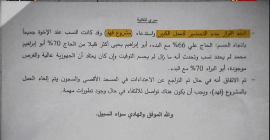 الجزیره از اسرار تازه عملیات طوفان الاقصی پرده برداشت