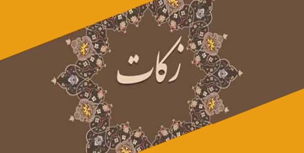 راهکارها و موانع تحقق زکات 22میلیارد ریالی قشم بررسی شد