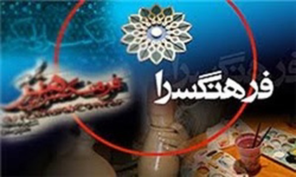 فرهنگسرا