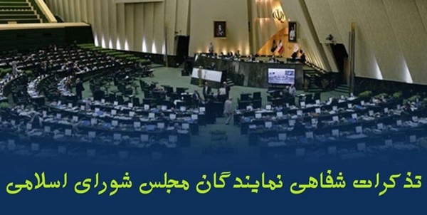 تذکر شفاهی