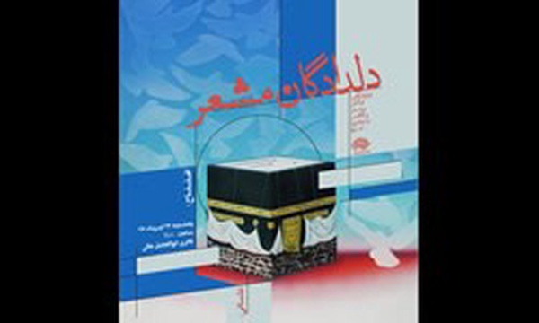 نمایشگاه حج