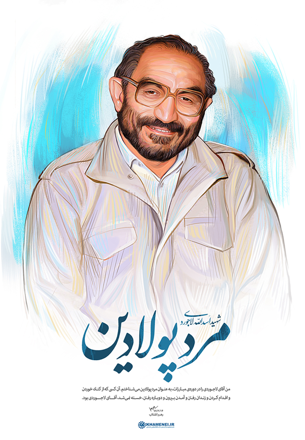 اسدالله لاجوردی؛ مرد پولادین