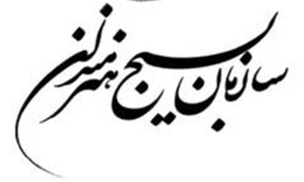 سازمان بسیج هنرمندان