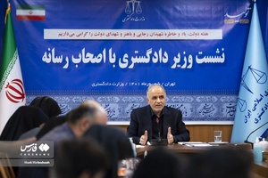 نشست خبری امین حسین رحیمی  وزیر دادگستری با اصحاب رسانه 