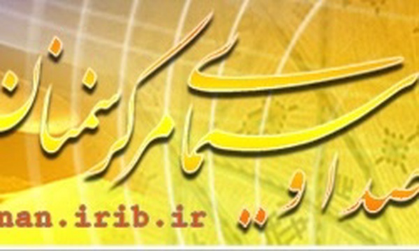 صدا و سیمای سمنان