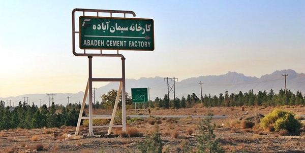 سیمان آباده
