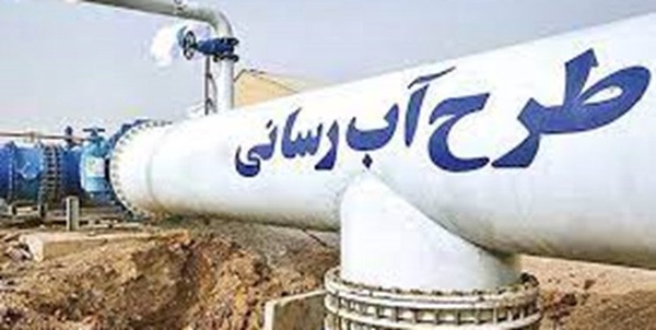 آبرسانی 