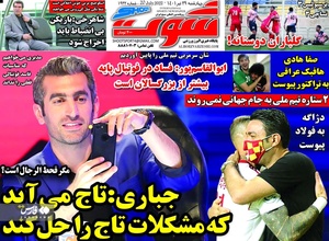 روزنامه های ورزشی چهارشنبه۲9 تیرماه ۱۴۰۱