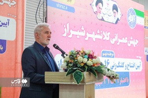 برگزاری نهمین مرحله از جهش عمرانی کلانشهر شیراز