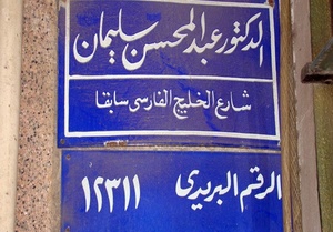 خلیج فارس