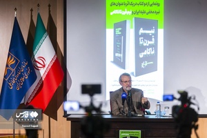 سخنرانی علی لاریجانی عضو مجمع تشخیص مصلحت نظام در آیین رونمایی از کتاب نیم قرن ناکامی