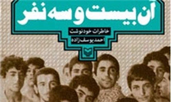 کتاب آن بیست و سه نفر