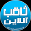 تصویر نمایه‌ی ‌ثاقب آنلاین‌
