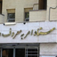 تصویر نمایه‌ی ‌ستاد امر به معروف و نهی از منکر‌