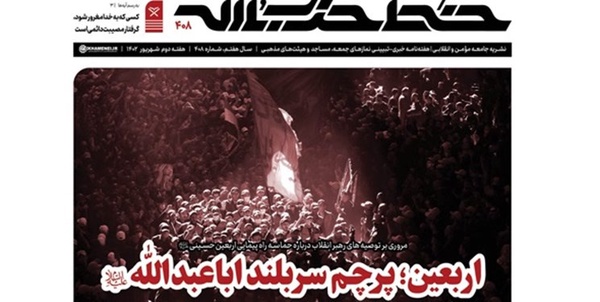 شماره 408 خط حزب الله