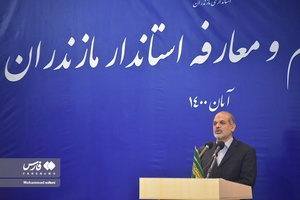 آیین تکریم و معارفه استاندار مازندران