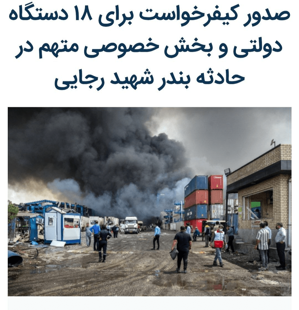 کدام اخبار پنجم آبان شایعه بود؟