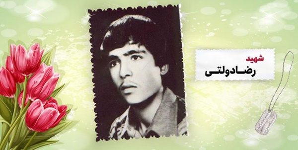  رضا دولتی