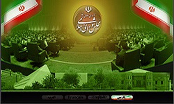 سایت مجلس شورای اسلامی