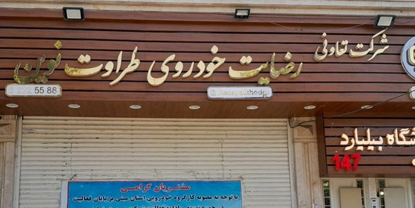 رضایت خودرو