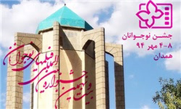 جشنواره فیلم نوجوان